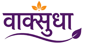 Vaksudha